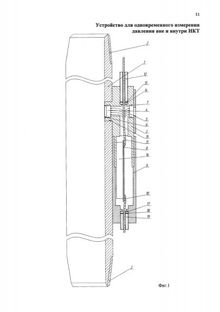 Устройство для одновременного измерения давления вне и внутри насосно-компрессорных труб (патент 2652403)