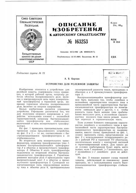Патент ссср  163253 (патент 163253)