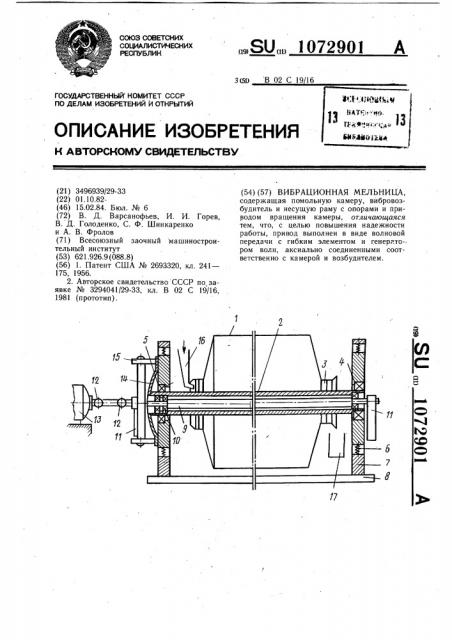 Вибрационная мельница (патент 1072901)