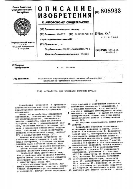 Устройство для контроля белизныбумаги (патент 808933)