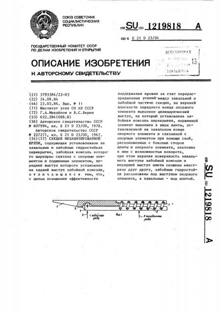Секция механизированной крепи (патент 1219818)