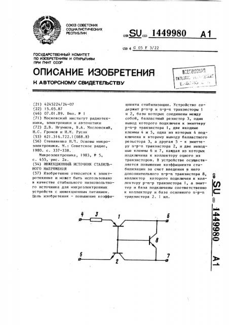 Инжекционный источник стабильного напряжения (патент 1449980)