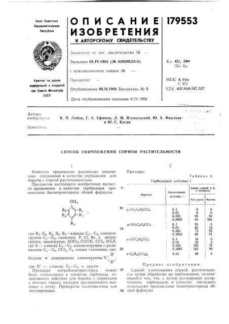 Способ уничтожения сорной растительности (патент 179553)