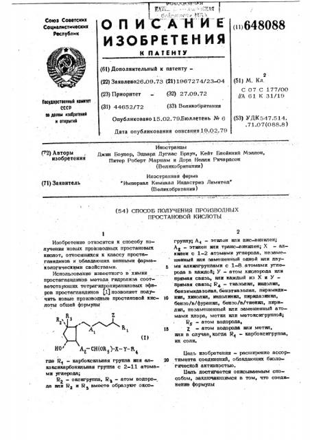 Способ получения производных простановой кислоты (патент 648088)