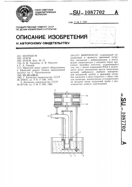 Вибронасос (патент 1087702)