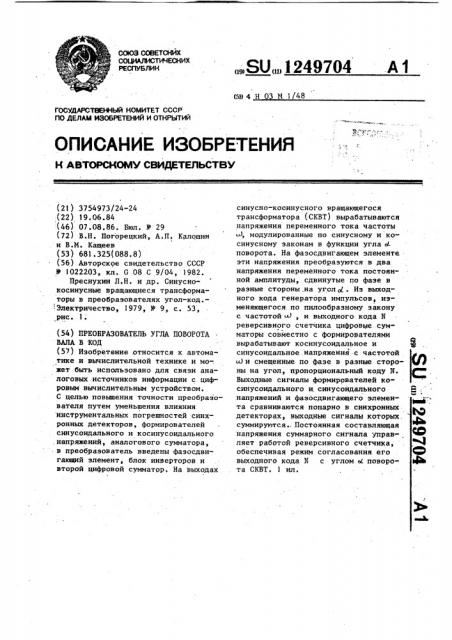 Преобразователь угла поворота вала в код (патент 1249704)