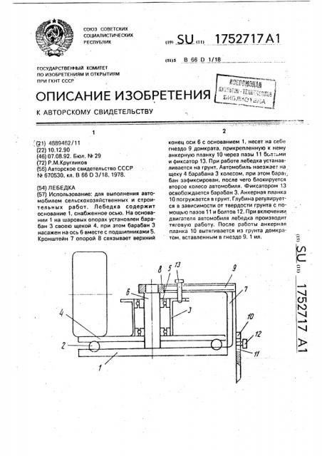 Лебедка (патент 1752717)