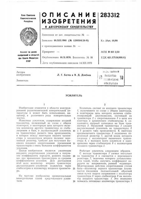 Патент ссср  283312 (патент 283312)