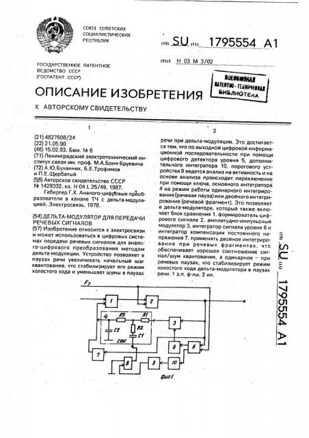 Дельта-модулятор для передачи речевых сигналов (патент 1795554)