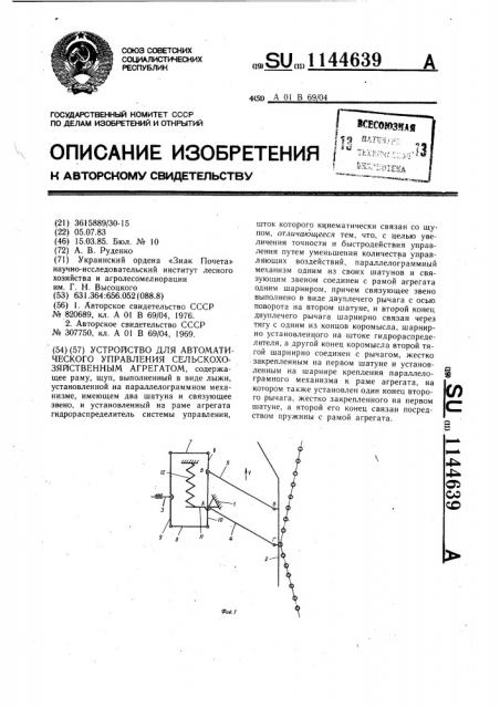 Устройство для автоматического управления сельскохозяйственным агрегатом (патент 1144639)