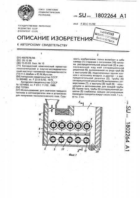 Топка (патент 1802264)