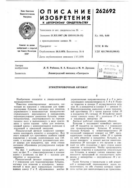 Я -ч библйотг^лi (патент 262692)