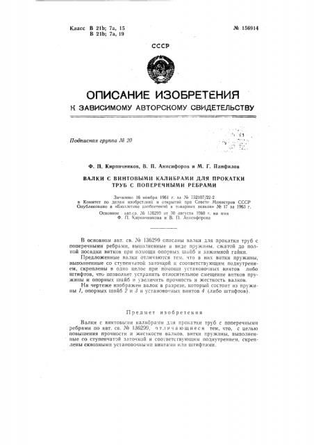Патент ссср  156914 (патент 156914)