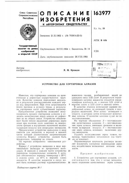 Патент ссср  163977 (патент 163977)