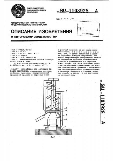 Устройство для формовки выводов микросхем (патент 1103928)