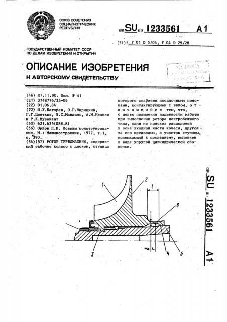 Ротор турбомашины (патент 1233561)