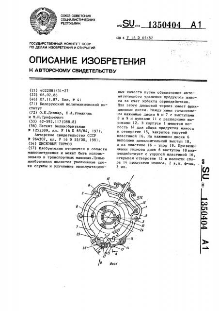 Дисковый тормоз (патент 1350404)