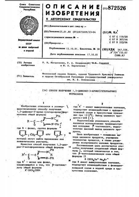 Способ получения 1,5-дифенил-3-ароил(гетероароил) формазанов (патент 872526)