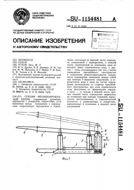 Секция механизированной крепи (патент 1154481)