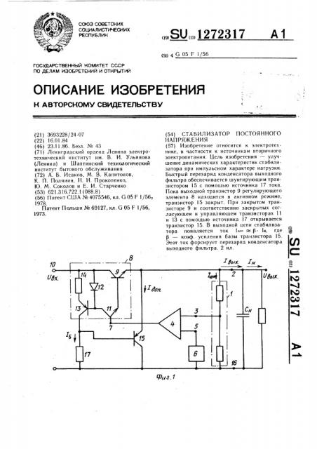 Стабилизатор постоянного напряжения (патент 1272317)