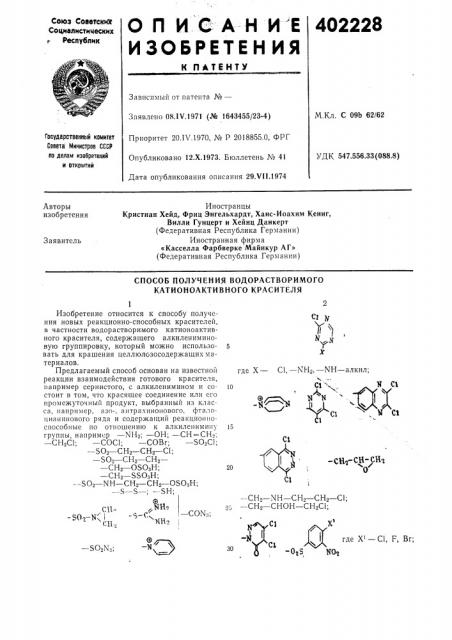Патент ссср  402228 (патент 402228)