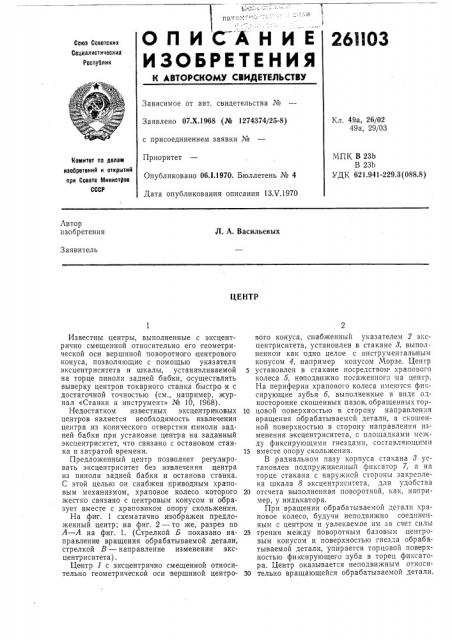 Патент ссср  261103 (патент 261103)