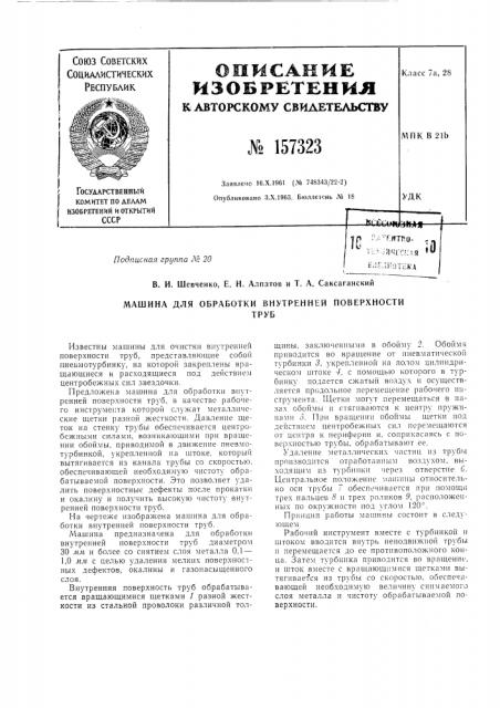 Патент ссср  157323 (патент 157323)