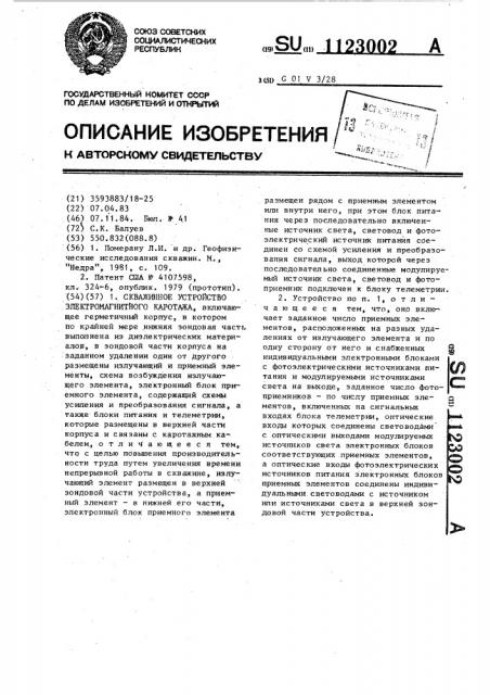Скважинное устройство электромагнитного каротажа (патент 1123002)