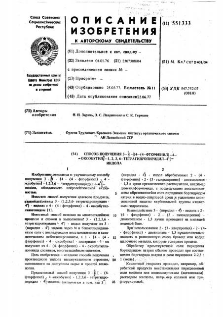 Способ получения 3-(1-(4-(4-фторфенил)-4-оксобутил)-1,2,3,6- тетрагидропиридил-4