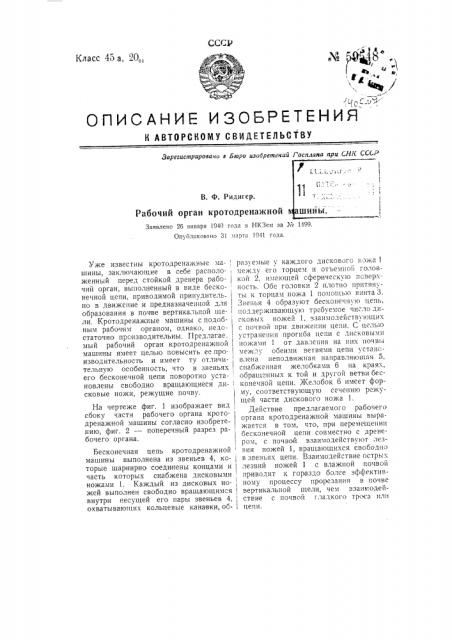 Способ извлечения комплексных соединений меди из отбросных вод производства медно-аммиачного искусственного волокна (патент 50548)