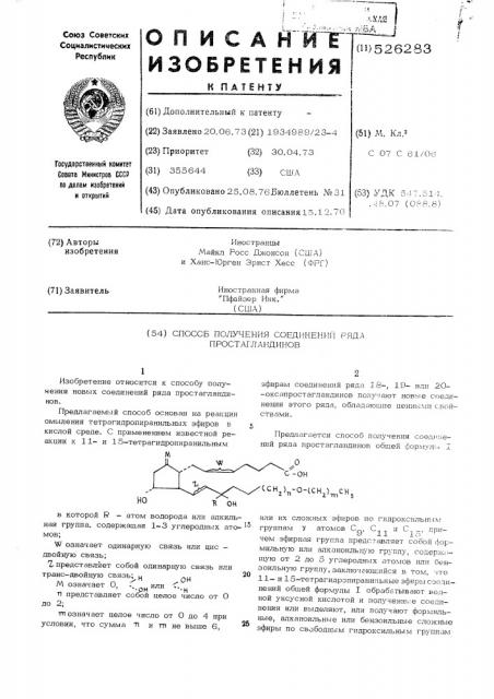 Способ получения соединений ряда простагландинов (патент 526283)