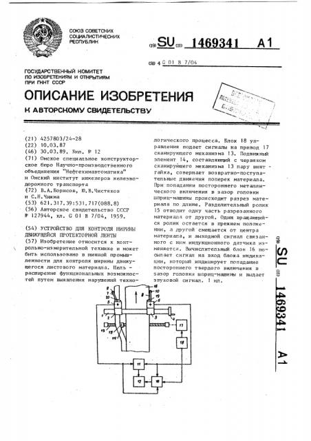 Устройство для контроля ширины движущейся протекторной ленты (патент 1469341)