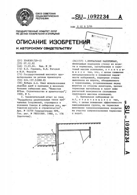 Причальная набережная (патент 1092234)