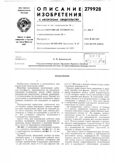 Патент ссср  279928 (патент 279928)