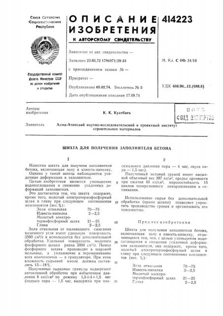 Патент ссср  414223 (патент 414223)