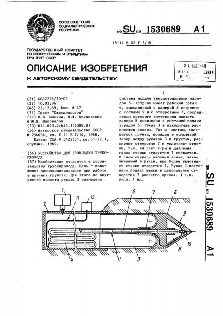 Устройство для прокладки трубопровода (патент 1530689)