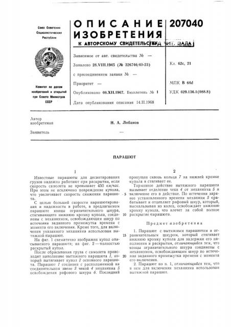 Патент ссср  207040 (патент 207040)