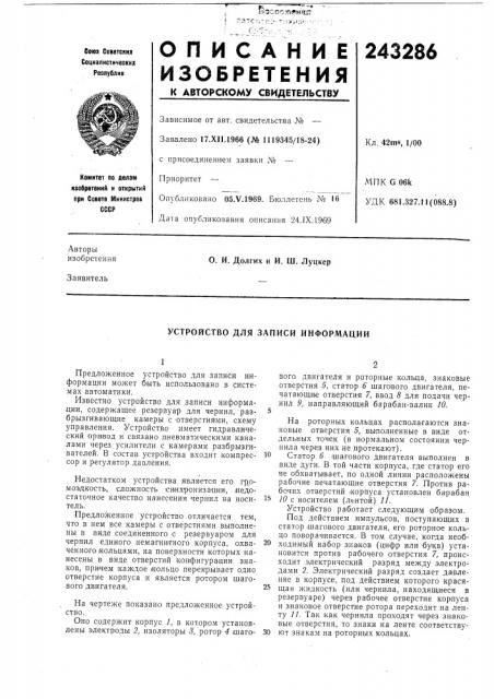 Устройство для записи информации (патент 243286)