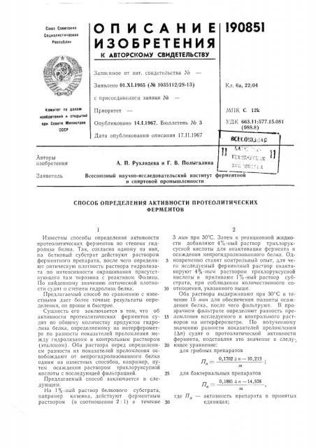 Способ определения активности протеолитическихферментов (патент 190851)