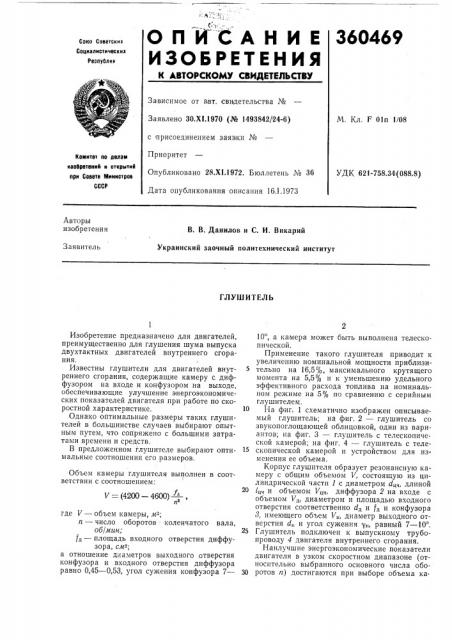 Патент ссср  360469 (патент 360469)
