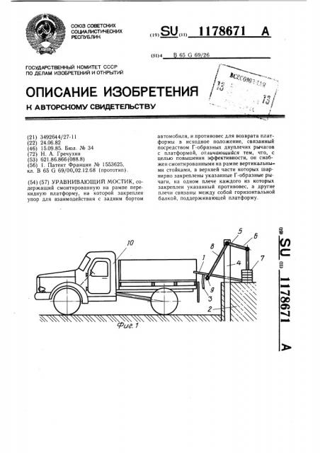 Уравнивающий мостик (патент 1178671)