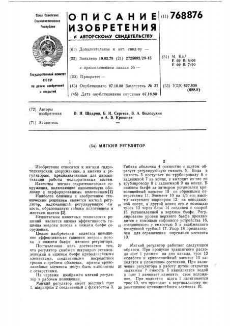 Мягкий регулятор (патент 768876)