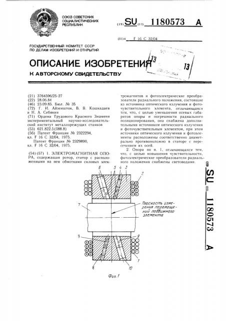 Электромагнитная опора (патент 1180573)