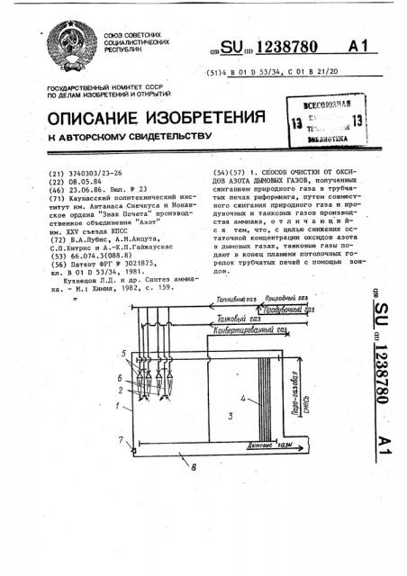 Способ очистки от оксидов азота дымовых газов (патент 1238780)