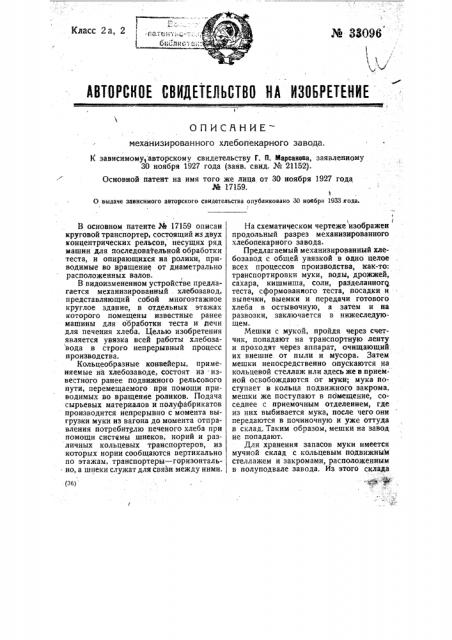 Механизированный хлебопекарный завод (патент 33096)