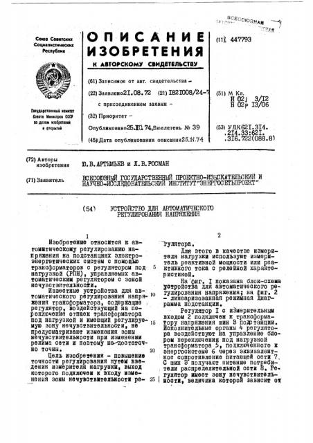 Устройство для автоматического регулирования напряжения (патент 447793)