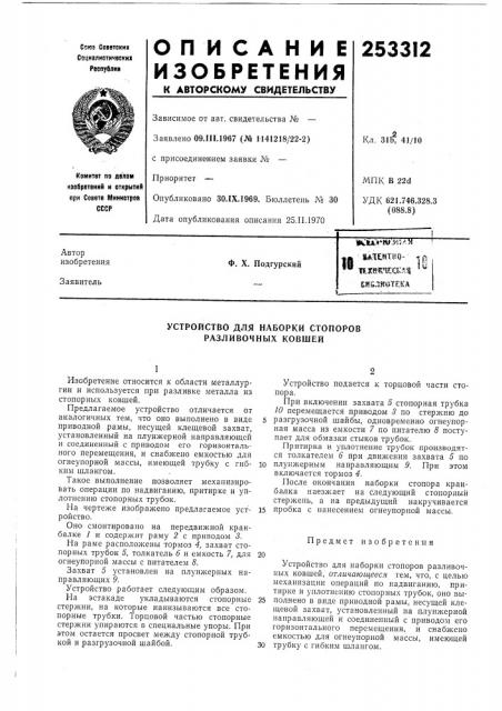 Патент ссср  253312 (патент 253312)