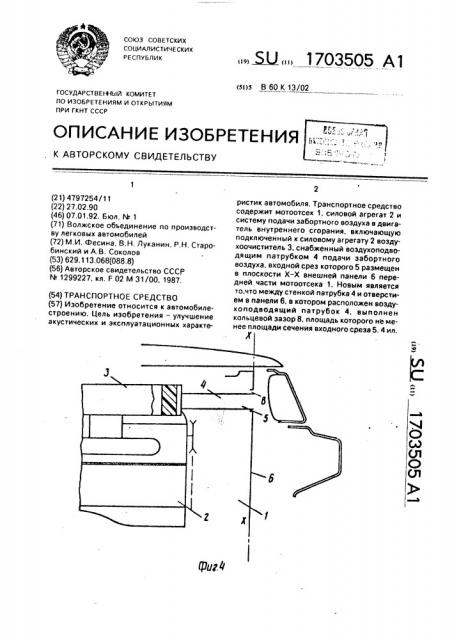 Транспортное средство (патент 1703505)