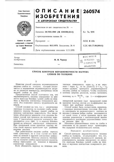 Тпп-но- ц'- т^хпйчссидя '^бкйлиотекам. и, чернер (патент 260574)