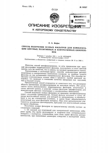 Патент ссср  93527 (патент 93527)